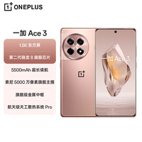 一加 OnePlus Ace 3 16GB+512GB 鸣沙金 第二代骁龙