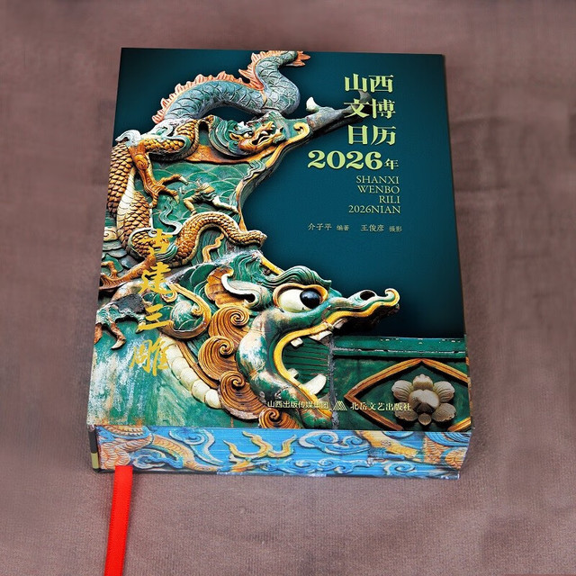 新品发售：《山西文博日历2026》