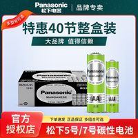 百亿补贴：松下 Panasonic 5号7号电池五号七号儿童玩具钟表电视空调遥控器电子秤适用