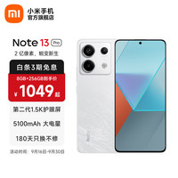 红米 Note 13 Pro 5G手机 8GB+256GB 星沙白