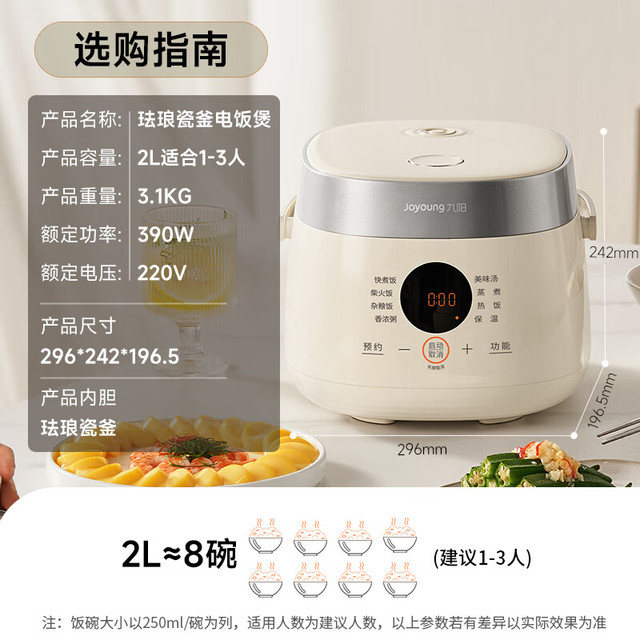 九阳 F-20NF01 健康0氟系列 珐琅瓷釜内胆 2升 电饭煲