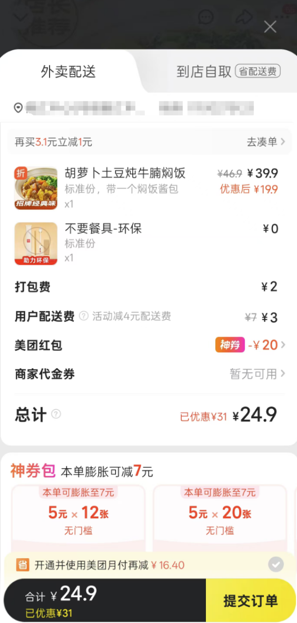 西贝 胡萝卜土豆炖牛腩