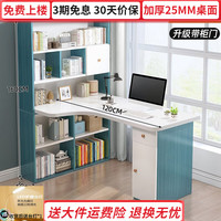 中苏千叶 电脑桌转角书桌 120cm 精灵蓝色 升级柜门款