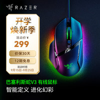 雷蛇 巴塞利斯蛇 V3 有线鼠标 26000DPI RGB 黑色