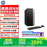 惠普 战99 台式电脑主机（酷睿13代i3-13100 8G 512GSSD）WiFi 蓝牙