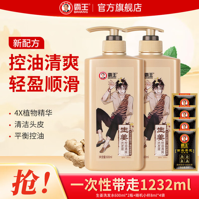 BAWANG 霸王 生姜洗发水男女 共1232ml