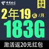 中国电信 山雾卡2年19元/月183G全国流量不限速