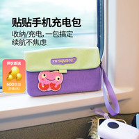 旅行美学 m square 便携手机包充电宝收纳包 100264875564