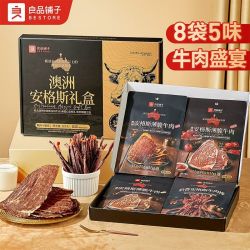 良品铺子 安格斯牛肉礼盒装182g澳洲薄脆牛排脆肉棒牛脆脆中秋