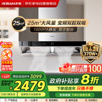 老板 油烟机65X3S变频双腔25立方风量1000Pa强劲静压挥手智控大吸力抽油烟机