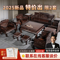 好木名作 红木家具大红酸枝/老红木/老挝红酸枝（学名：交趾黄檀）实木沙发组合中式别墅客厅家