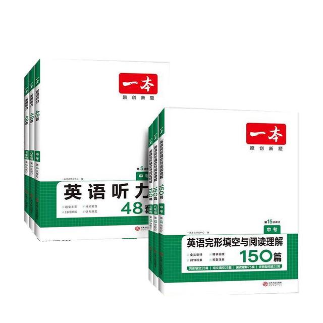 《一本 完形填空与阅读理解(150篇）》（2026版本）