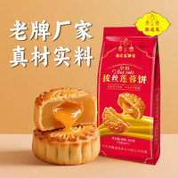 陈进晃 拿酥拔丝莲蓉月饼 4个装