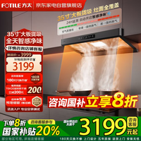 方太 家用顶吸式欧式抽吸油烟机27风量巡航脱排1300Pa风压 环隐速吸单烟机35寸超大云板
