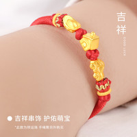 中国黄金（CHINA GOLD）有房有车黄金转运珠宝宝款99足金DIY配件生日礼物送女朋友 足金房子转运珠约0.2g【单转运珠】【纪念品】
