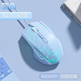  剑圣一族 自定义宏程 有线鼠标  裂纹蓝