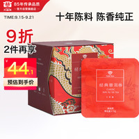 大益茶庭 TAETEA 大益 茶庭原叶普洱袋泡茶包玫瑰菊花陈皮茉莉花草生普熟普冷泡 经典原叶熟茶