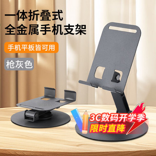 JPLAYER手机支架ipad平板桌面支架360°多功能旋转折叠款懒人支撑架吃鸡网课绘画金属直播