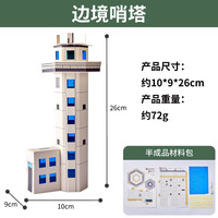 MEiKE运载火箭手工diy航天模型科学小实验套装儿童制作材料幼儿园玩具 边境哨塔 无规格