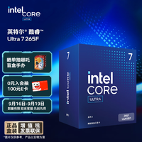 intel 英特尔 酷睿Ultra 7 265F 20核5.3GHz