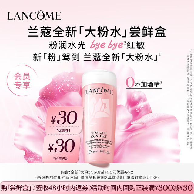LANCOME 兰蔻 粉水 玫瑰露轻滢柔肤爽肤水 50ml