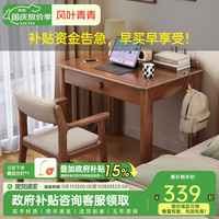 风叶青青 实木书桌 0.9m单抽屉 胡桃色