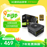 安钛克 NE750 金牌（90%）全模组ATX电源 750W 黑色