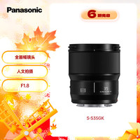 松下 Panasonic 35mm F1.8 全画幅广角定焦镜头 S-S35GK