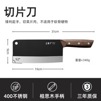 王麻子 菜刀家用厨房切片切肉切菜不锈钢手工锻打砍骨刀具大全