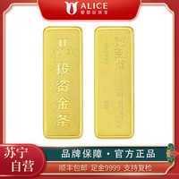 Alice 爱丽丝珠宝 黄金金条20g足金9999