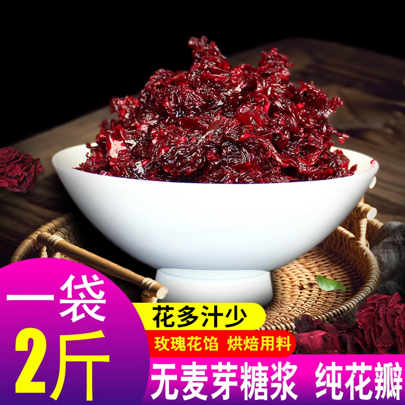云南食用玫瑰花馅料2斤 糕点烘焙汤圆鲜花饼月饼馅冰粉鲜花酿果酱