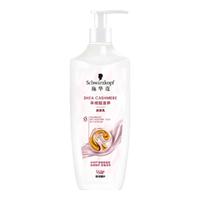 Schwarzkopf/施华蔻 羊绒脂滋养 润发乳 400ml