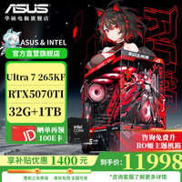 移动端、京东百亿补贴：华硕 ASUS ROG全家桶i7 14700KF/4060Ti/4070S电竞游戏主机直播设计AI渲染直播剪辑台式组装电脑主机整机 配置九：265KF+华硕 ASUS5070Ti