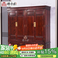 檀永林 印尼黑酸枝衣柜 四门衣柜