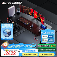 傲风 A4Pro电竞桌实木电动升降电脑桌台式书桌办公桌学习桌子1.6m A4Pro单桌