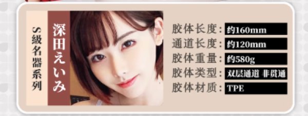 FM S级名器 深田咏美 飞机杯 580g