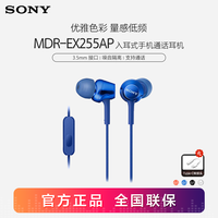 索尼 SONY MDR-EX255AP 入耳式有线耳机 蓝色