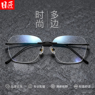 目匠 DB6320 纯钛无框 防蓝光 黑色 1.61折射率 近视眼镜