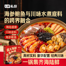 七鲜私厨 海鲜毛血旺1.39kg海参鲍鱼扇贝肉大虾鸭血午餐肉火锅预制菜