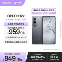 OPPO K12x 5G手机 8GB+256GB 钛空灰