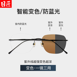目匠 DB6320 纯钛无框 防蓝光 黑色 1.61折射率 近视眼镜