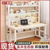 毓博 实木书桌书架一体写字桌家用卧室学生学习桌洞洞板电脑桌电竞桌 白架+白色板 长80宽60高178cm