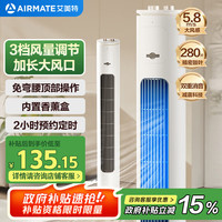 艾美特 无叶柔风塔扇加长大风口空气循环摇头无叶扇 FT-X17 加长大风口柔风塔扇