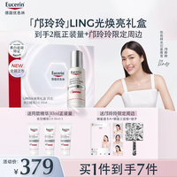 Eucerin 优色林 「邝玲玲」LING光焕亮礼盒（光引精华30ml）套装