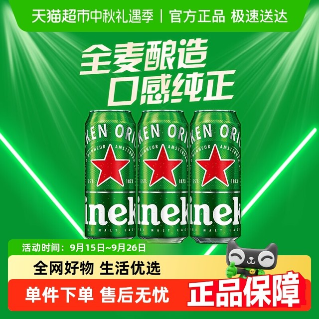 Heineken 喜力 经典啤酒500ml*3