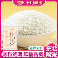十月稻田东北糯米黏糯2斤包粽子酿酒糍粑杂粮江米真空1斤小包装