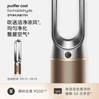 戴森 dyson TP09 无叶风扇 黑金色