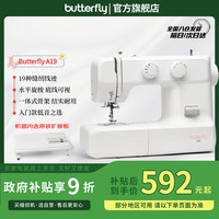 蝴蝶牌 蝴蝶 牌2219A/A19家用电动多功能台式蝴蝶缝纫机新款