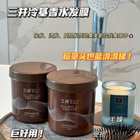三井摩洛哥精油发膜免蒸发修复改善毛躁护发素柔顺滋保湿 冷基香水发膜2瓶