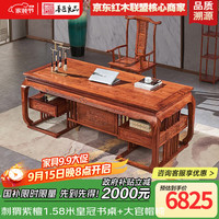 善匠良品 红木家具非洲花梨（学名：刺猬紫檀）书桌电脑桌 实木书桌椅班台办公桌